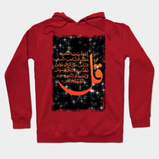 Surah 114 – Surat Al-Nas Mankind Hoodie